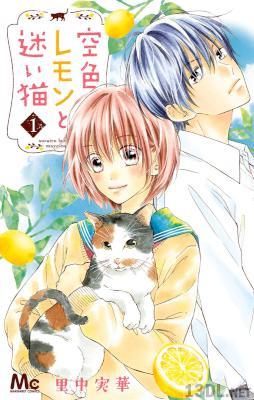 [里中実華] 空色レモンと迷い猫 第01-06巻